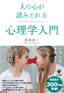 増刷☆『人の心が読みとれる心理学入門』ロングセラー１３刷！！(10/4)