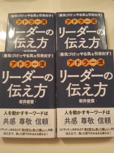 新刊☆『「勇気づけ」でやる気を引き出す! アドラー流リーダーの伝え方』発売！(1/16)