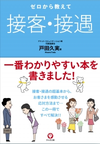 増刷☆『ゼロから教えて 接客・接遇』５刷！（9/26）