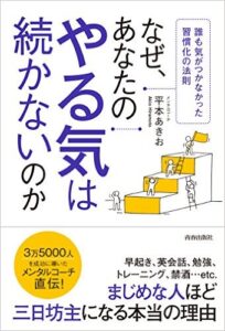 新刊☆『なぜ、あなたのやる気は続かないのか』発売！(1/23)