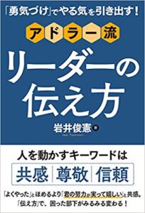 増刷☆『「勇気づけ」でやる気を引き出す! 　アドラー流リーダーの伝え方』２刷！(10/28)