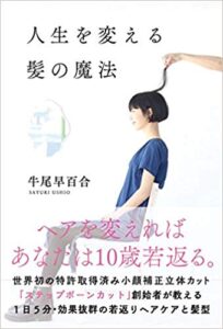 新刊＆発売前重版！☆『人生を変える髪の魔法』２刷！(7/31)