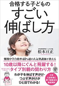 合格する子どものすごい伸ばし方