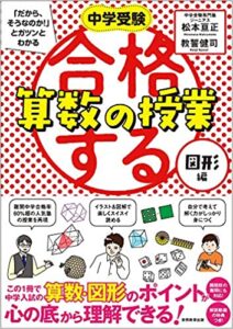 増刷☆『中学受験「だから、そうなのか！」とガツンとわかる　合格する算数の授業　図形編＆数の性質編』３刷！！(9/27)