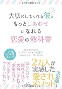 新刊☆『大切にしてくれる彼と もっとしあわせになれる 恋愛の教科書』発売(7/18)