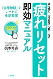 新刊☆『「疲れリセット」即効マニュアル』発売！(7/20)