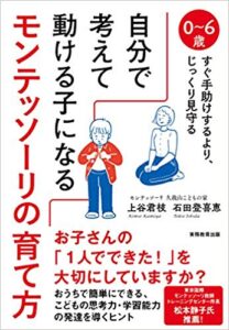 新刊＆増刷☆『自分で考えて動ける子になるモンテッソーリの育て方』２刷！(7/30)