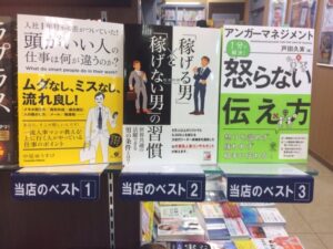 ランクイン☆『アンガーマネジメント 怒らない伝え方』第3位！（7/24）