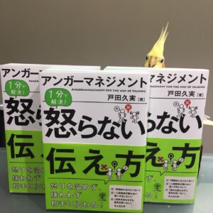 電車広告☆『アンガーマネジメント 怒らない伝え方』3月中旬から掲載(3/10)