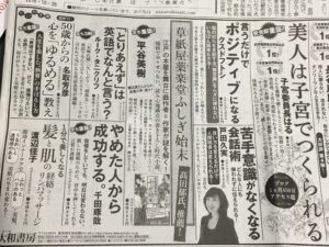 『苦手意識がなくなる会話術』新聞広告に！（11/8）