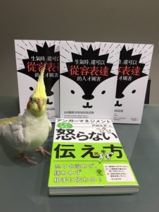 翻訳出版☆『アンガーマネジメント 怒らない伝え方』台湾版が届きました！(1/24)