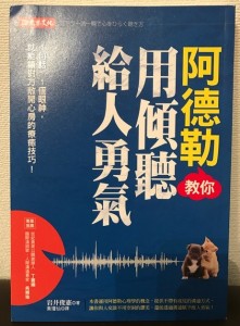 翻訳出版☆『アドラー流 一瞬で心をひらく聴き方』台湾版が届きました！（2/8）