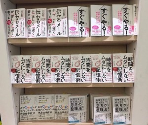 出版☆『仕事も勉強も 時間をムダにしない記憶術』書店展開のお知らせ(2/24)