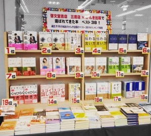 書店さんのランキングに、弊社の担当本が８冊ランクイン！(1/12)