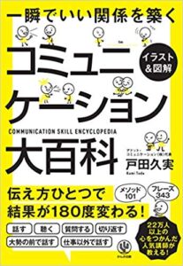 新刊＆大大大増刷☆『（イラスト&図解）コミュニケーション大百科』２刷！(2/19)