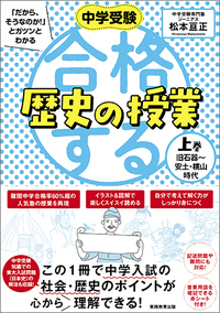 増刷☆『中学受験「だから、そうなのか！」とガツンとわかる合格する歴史の授業』３刷！（3/26）