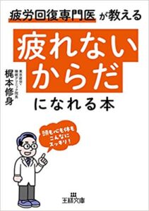 新刊☆『「疲れないからだ」になれる本』発売！（2/14）