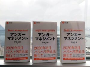 新刊☆『アンガーマネジメント』発売！(3/9)