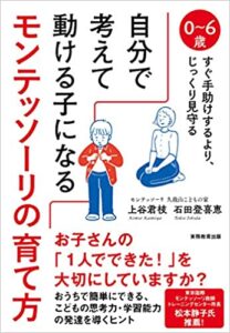 増刷☆『自分で考えて動ける子になるモンテッソーリの育て方』３刷！(7/2)