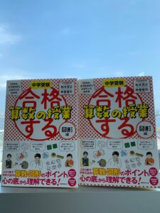 近日発売☆中学受験 「だから、そうなのか! 」とガツンとわかる合格する算数の授業 図形編 刷り上がりが届きました！(9/4)