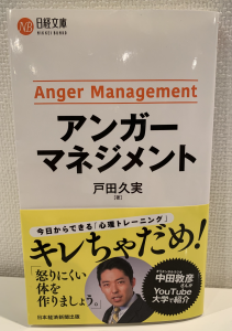 増刷☆『アンガーマネジメント』新しい帯で登場！！(9/6)