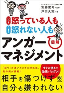 増刷☆『いつも怒っている人もうまく怒れない人も 図解アンガーマネジメント 』６刷！ (10/29)