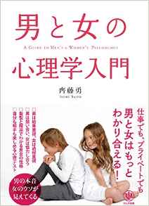 増刷☆『男と女の心理学入門 』３刷！ (10/27)