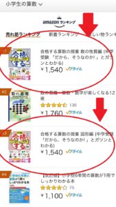 算数本ランキング