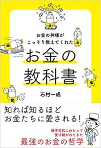 新刊☆『お金の神様がこっそり教えてくれたお金の教科書』発売！(11/5)