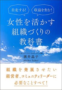 新刊☆Amazon１位☆『女性を活かす組織づくりの教科書』発売！（7/21）