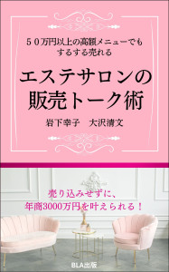 （決定）岩下幸子さま_電子書籍表紙