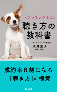 ６部門Amazon１位！　新刊☆『ワンランク上の聴き方の教科書』発売！（12/4）