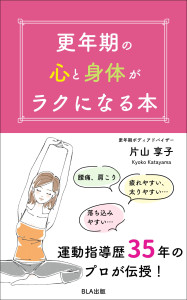 ４部門Amazon１位！　新刊☆『更年期の心と身体がラクになる本』発売！（12/11）