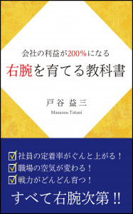 会社の利益が200％になる右腕を育てる教科書