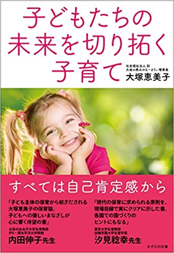 子どもたちの未来を切り拓く子育て