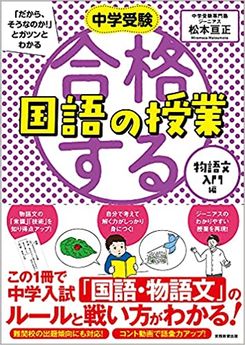 増刷４刷☆『中学受験「だから、そうなのか！」とガツンとわかる　合格する国語の授業 物語文入門編』(11/23)