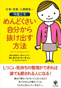 今度こそめんどくさい自分から抜け出す方法