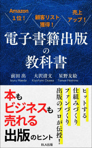 電子書籍出版の教科書