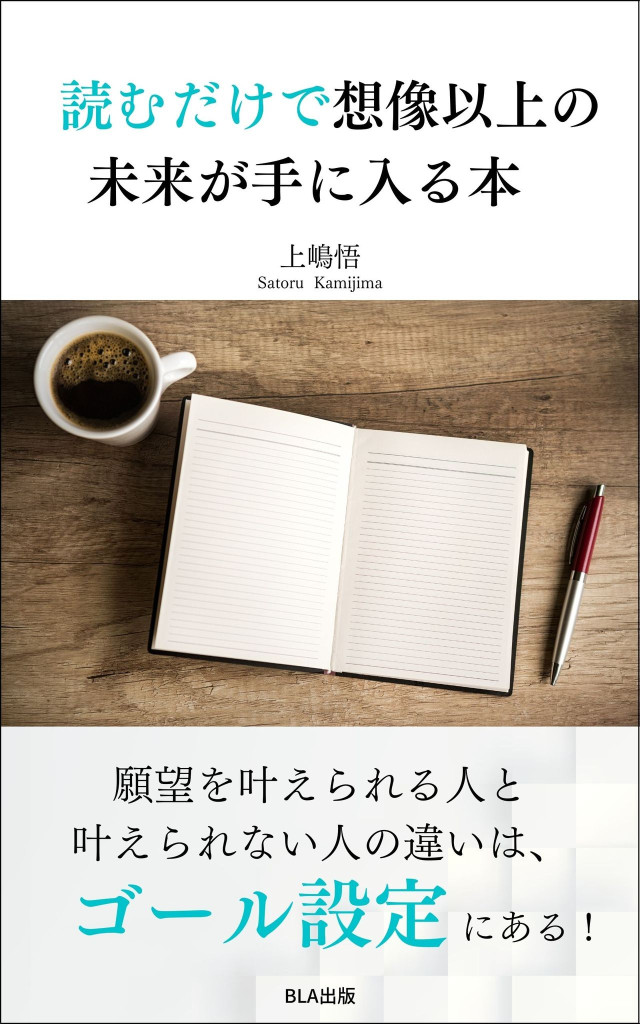 読むだけで想像以上の未来が手に入る本