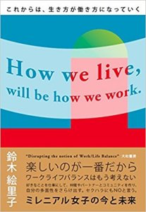 これからは、生き方が働き方になっていく 