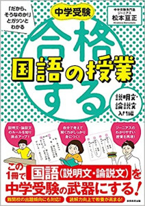 合格する国語の授業 説明文・論説文入門編