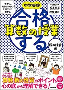 合格する算数の授業 数の性質編