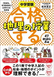 合格する地理の授業 47都道府県編