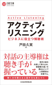 Amazon１位！　新刊☆『アクティブ・リスニング　ビジネスに役立つ傾聴術』発売！（9/15）