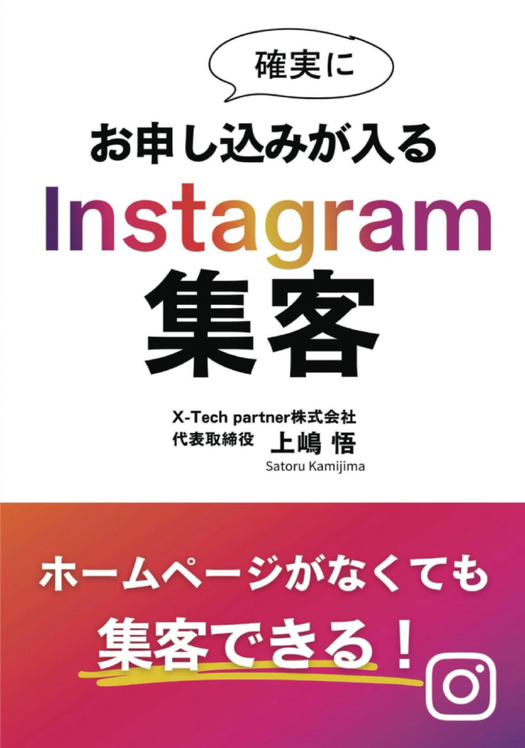 確実にお申し込みが入る Instagram集客