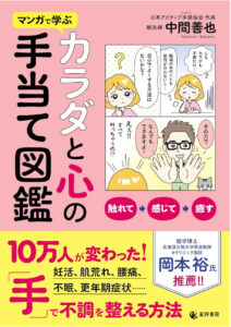 子育てメディア「cozre(コズレ)マガジン」様にて、中間善也さんの著書『マンガで学ぶ　カラダと心の手当て図鑑』をご紹介いただきました