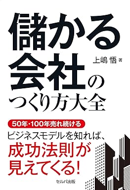 儲かる会社のつくり方大全