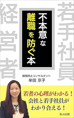 不本意な離職を防ぐ本