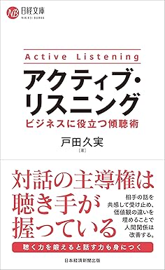 増刷☆『アクティブ・リスニング　ビジネスに役立つ傾聴術』２刷！(10/12)