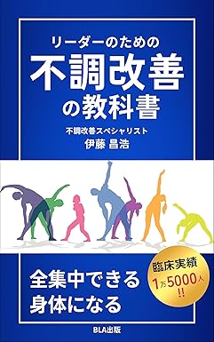 リーダーのための不調改善の教科書